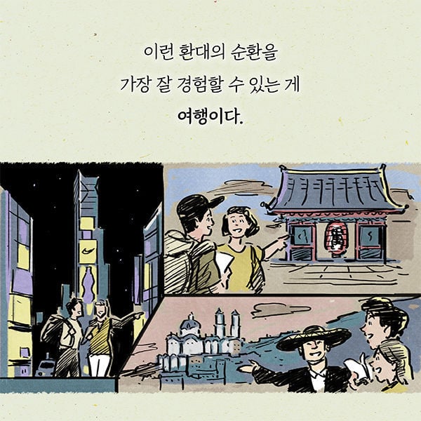 여행지에서 이유 없이 도와주는 사람들 정체