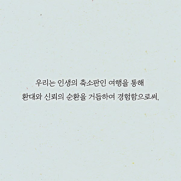 여행지에서 이유 없이 도와주는 사람들 정체