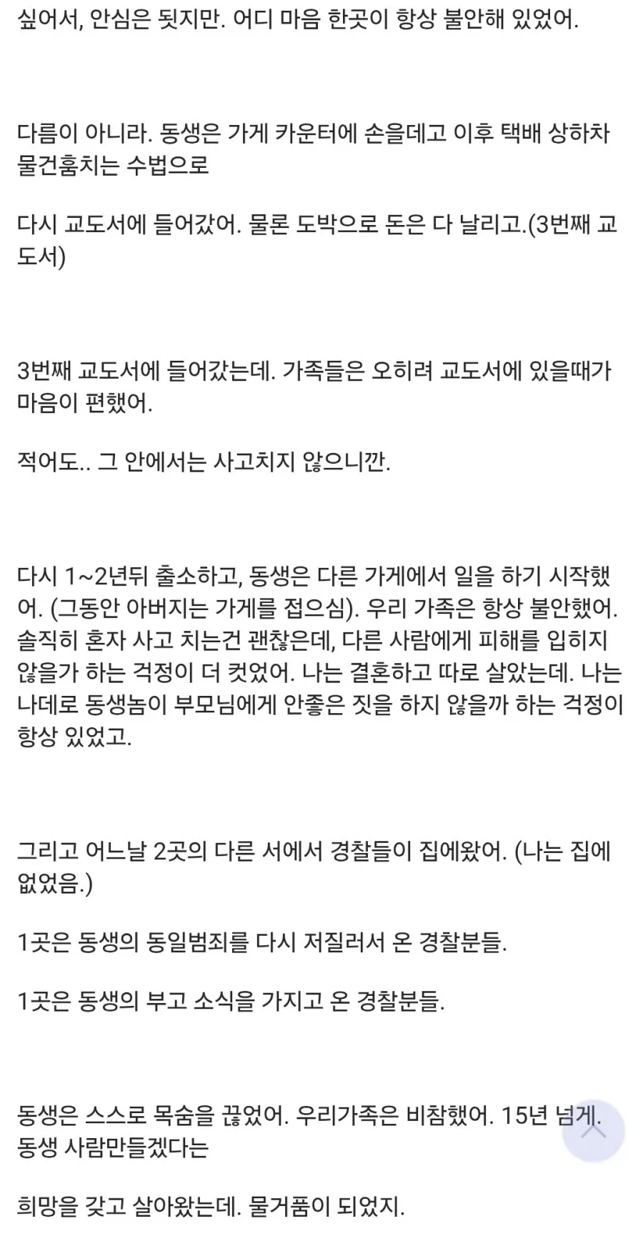 도박중독자의 가족으로 살아간다는 것.