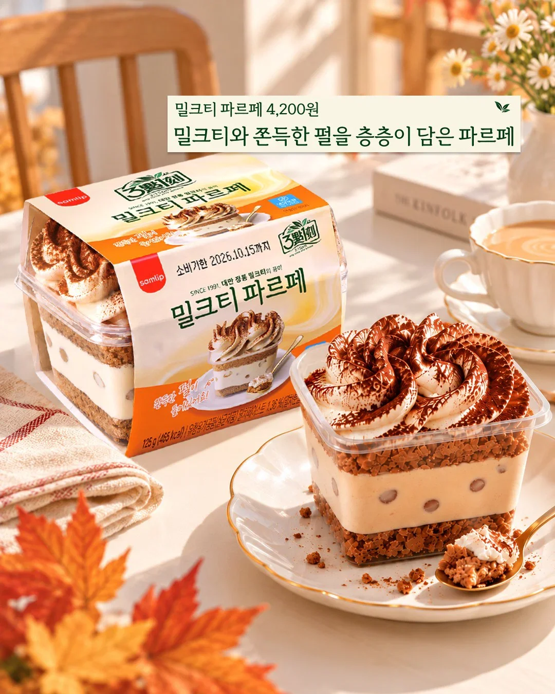 이마트에서 신상 제품 홍보하는방법