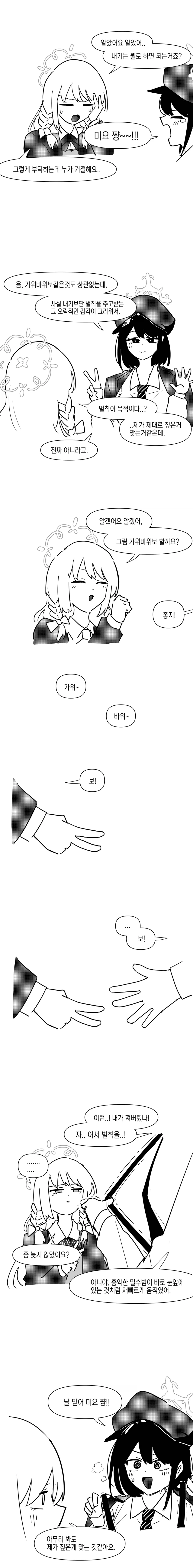 블루아카) 히로미는 멜빵이 당겨지고싶어.manhwa