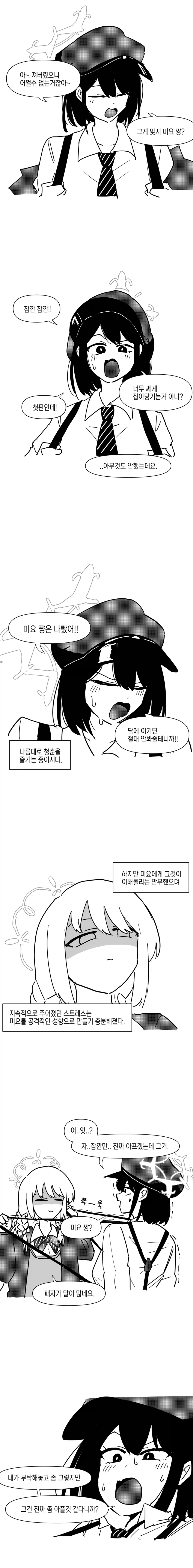 블루아카) 히로미는 멜빵이 당겨지고싶어.manhwa