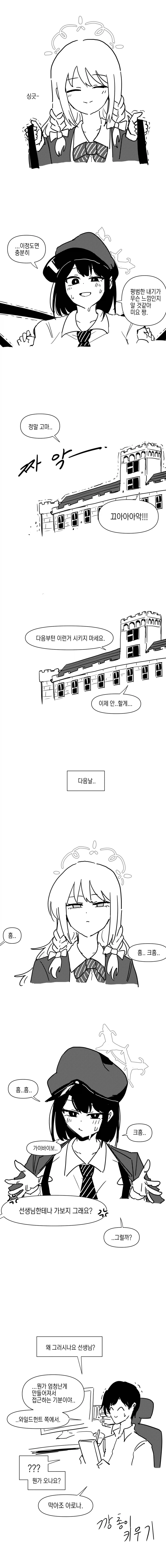 블루아카) 히로미는 멜빵이 당겨지고싶어.manhwa