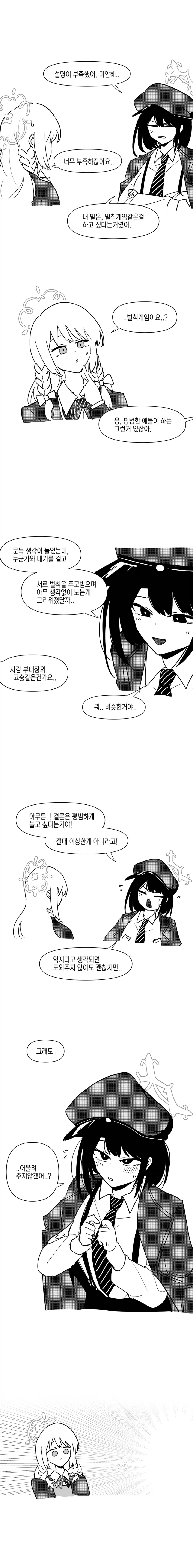 블루아카) 히로미는 멜빵이 당겨지고싶어.manhwa