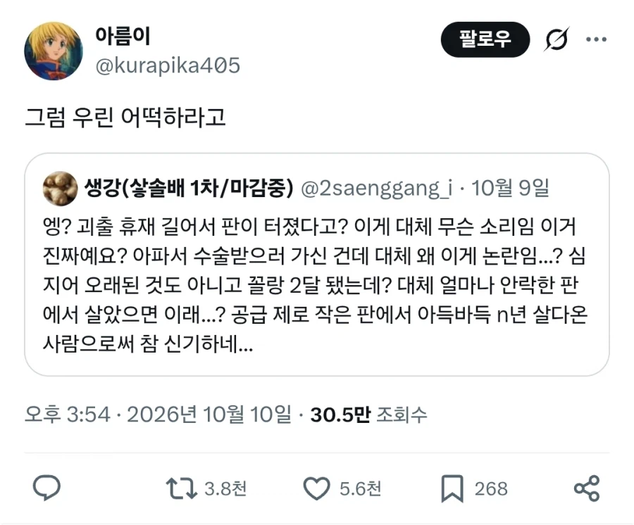 "휴재가 길어서 팬덤이 터졌다고?"