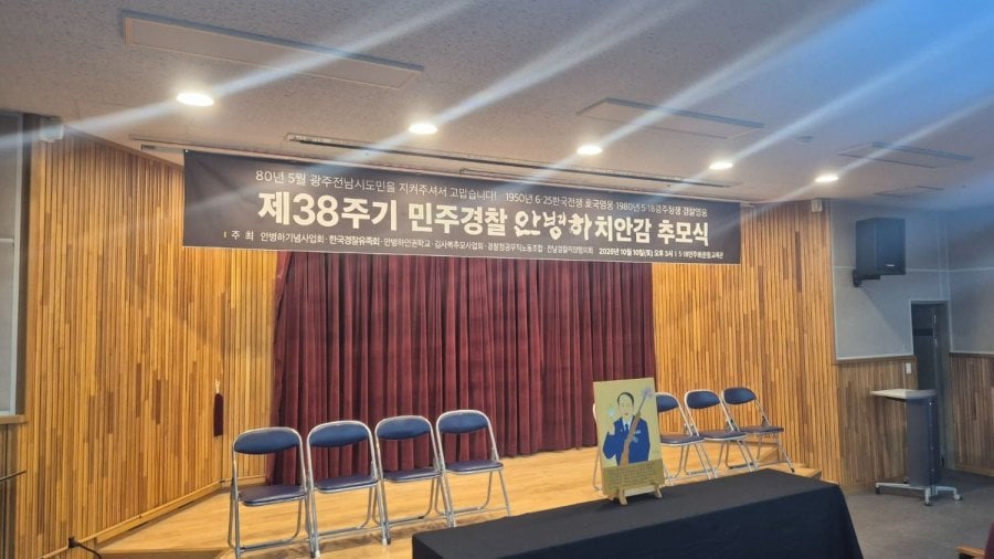 안병하 치안감님 추모식 잘 다녀왔습니다.