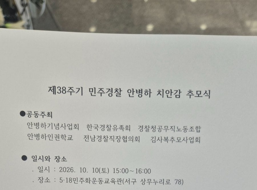 안병하 치안감님 추모식 잘 다녀왔습니다.
