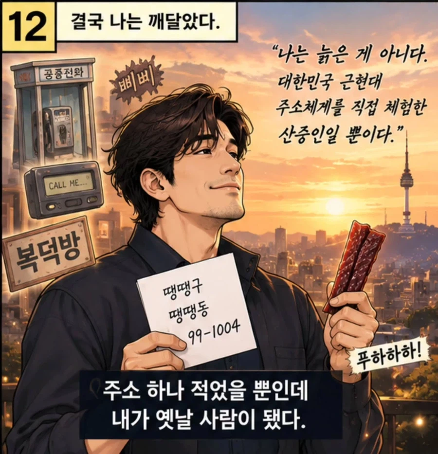 이제 지번주소는 버려졌다