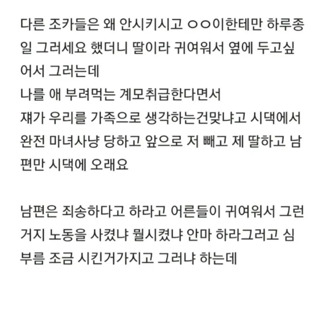 제 딸한테만 안마 시키는 시부모님