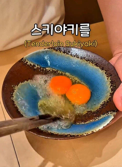 한점에 4만6천원 한다는 스키야키