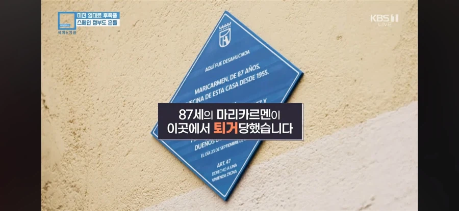 월급의 98%가 임대료인 스페인 근황