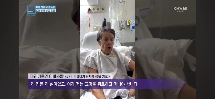 월급의 98%가 임대료인 스페인 근황
