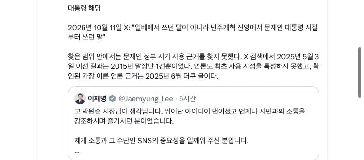 좌아하게) 이재명의 문재인 정부 때 기원론 바로 반박나옴 ㅋㅋ