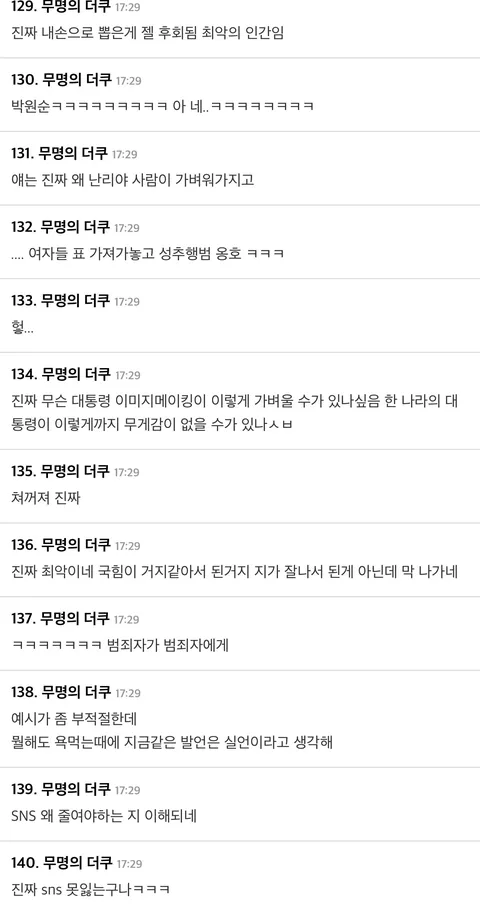 정의당 논평 '성폭력 가해자 박원순 미화한 이재명 사과하라'