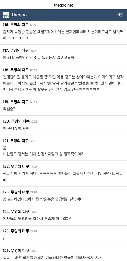 정의당 논평 '성폭력 가해자 박원순 미화한 이재명 사과하라'