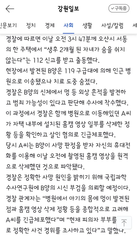 숨진 생후 2개월 여아 온몸에 멍…40대 아버지 살인 혐의 긴급 체포