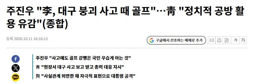 이재명 골프 쳤다가 또 걸림