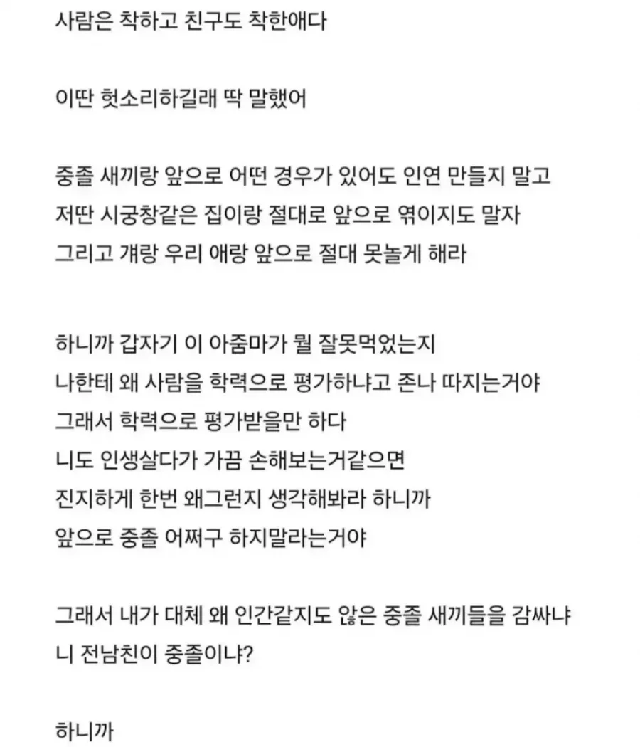 중졸 밑으로는 말 섞지마라