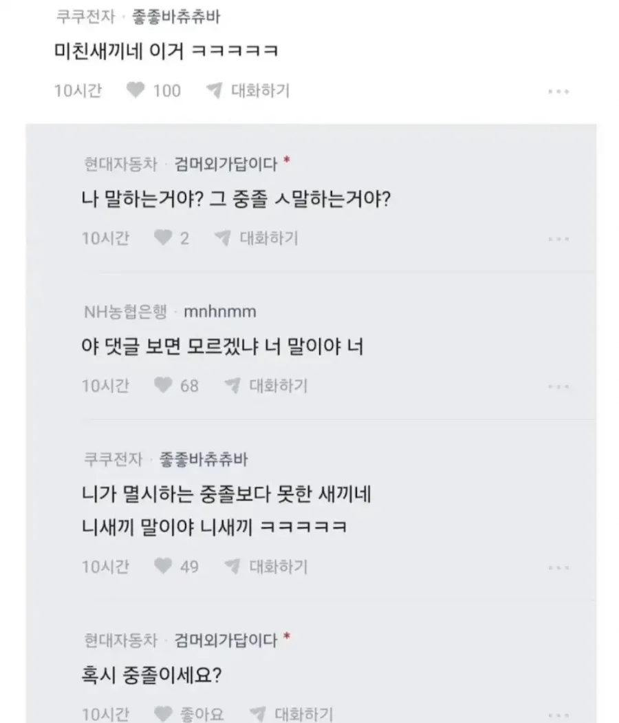 중졸 밑으로는 말 섞지마라