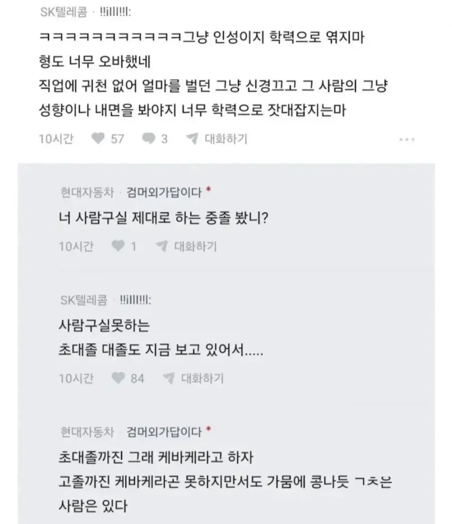 중졸 밑으로는 말 섞지마라