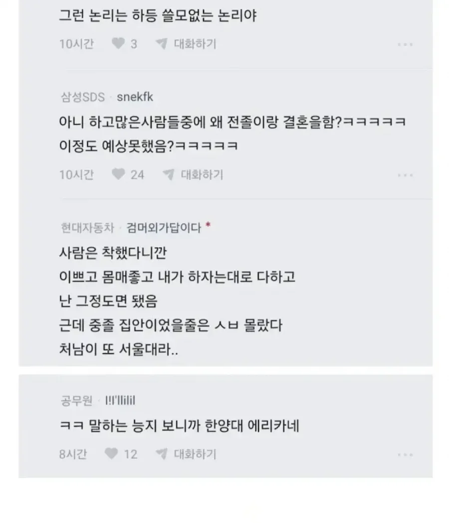 중졸 밑으로는 말 섞지마라