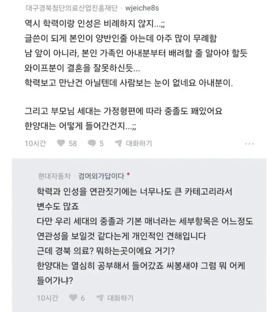중졸 밑으로는 말 섞지마라