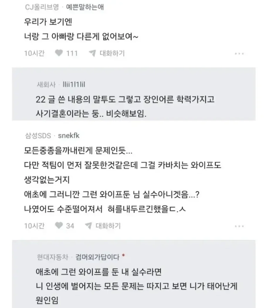 중졸 밑으로는 말 섞지마라