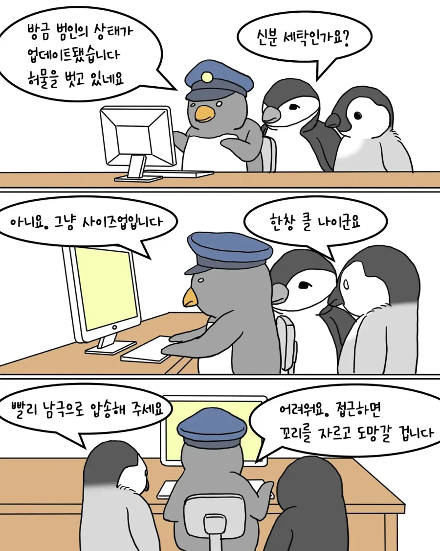 보이스피싱이 유행하는 펭귄 나라.manwha
