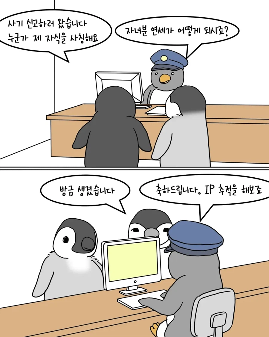 보이스피싱이 유행하는 펭귄 나라.manwha