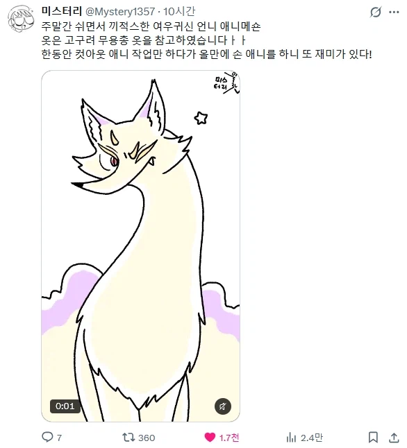 여우귀신눈나 움짤