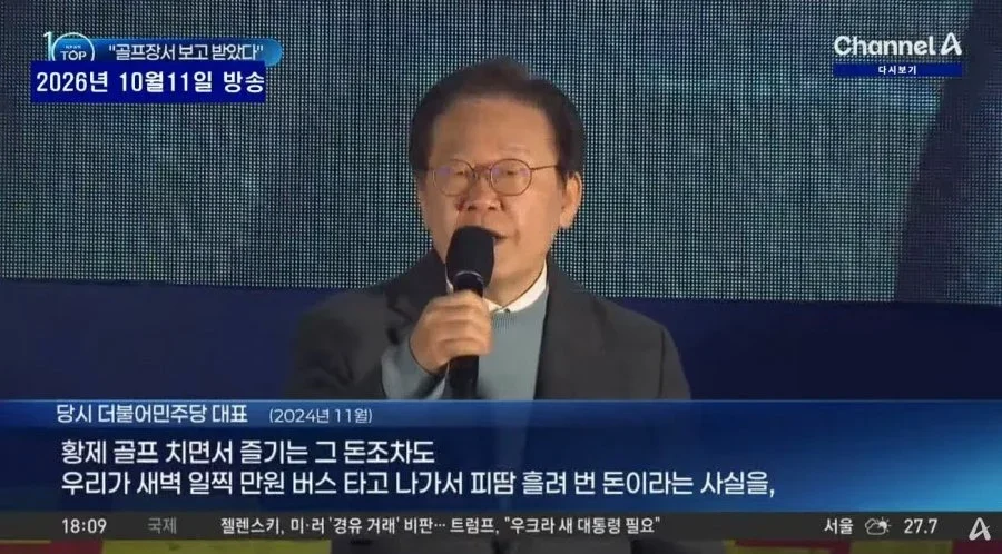 대통령 골프 논란, 트럼프와 친교용 야당은 정치공세 중단하라