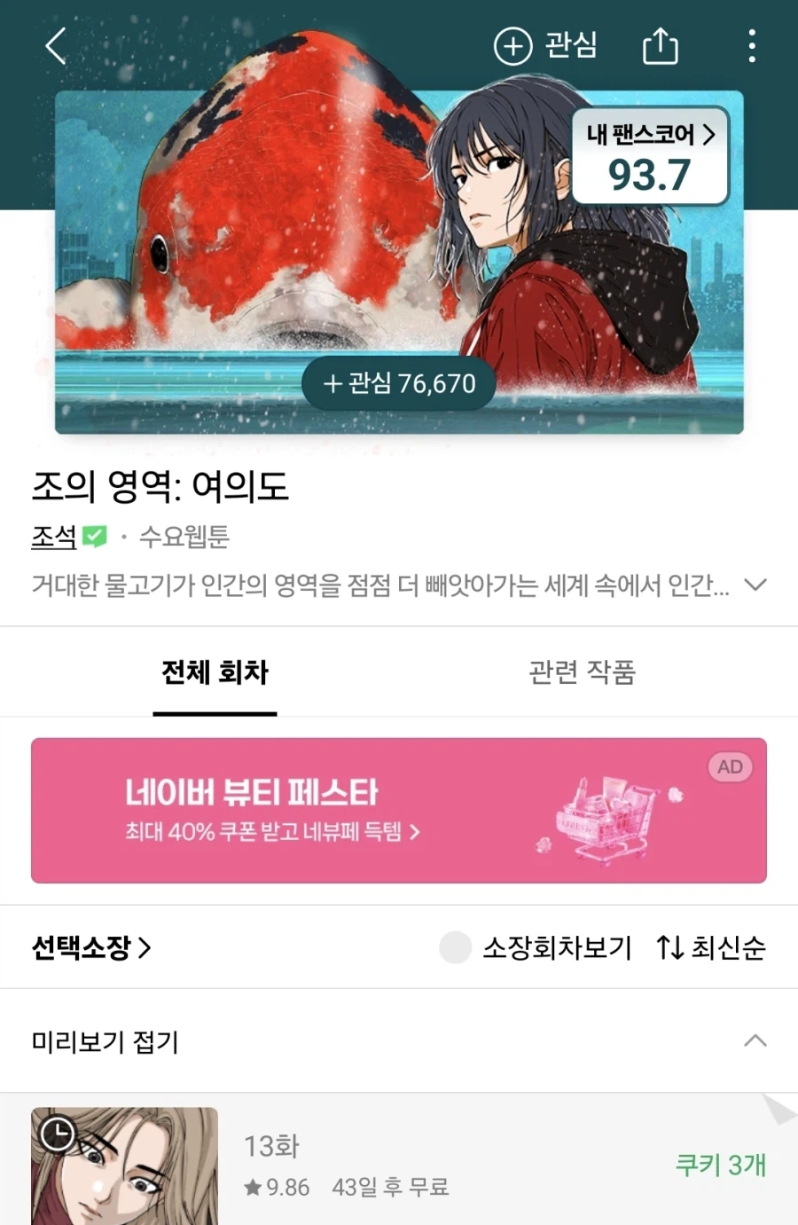자기전에 웹툰 추천 몇가지 하고 감