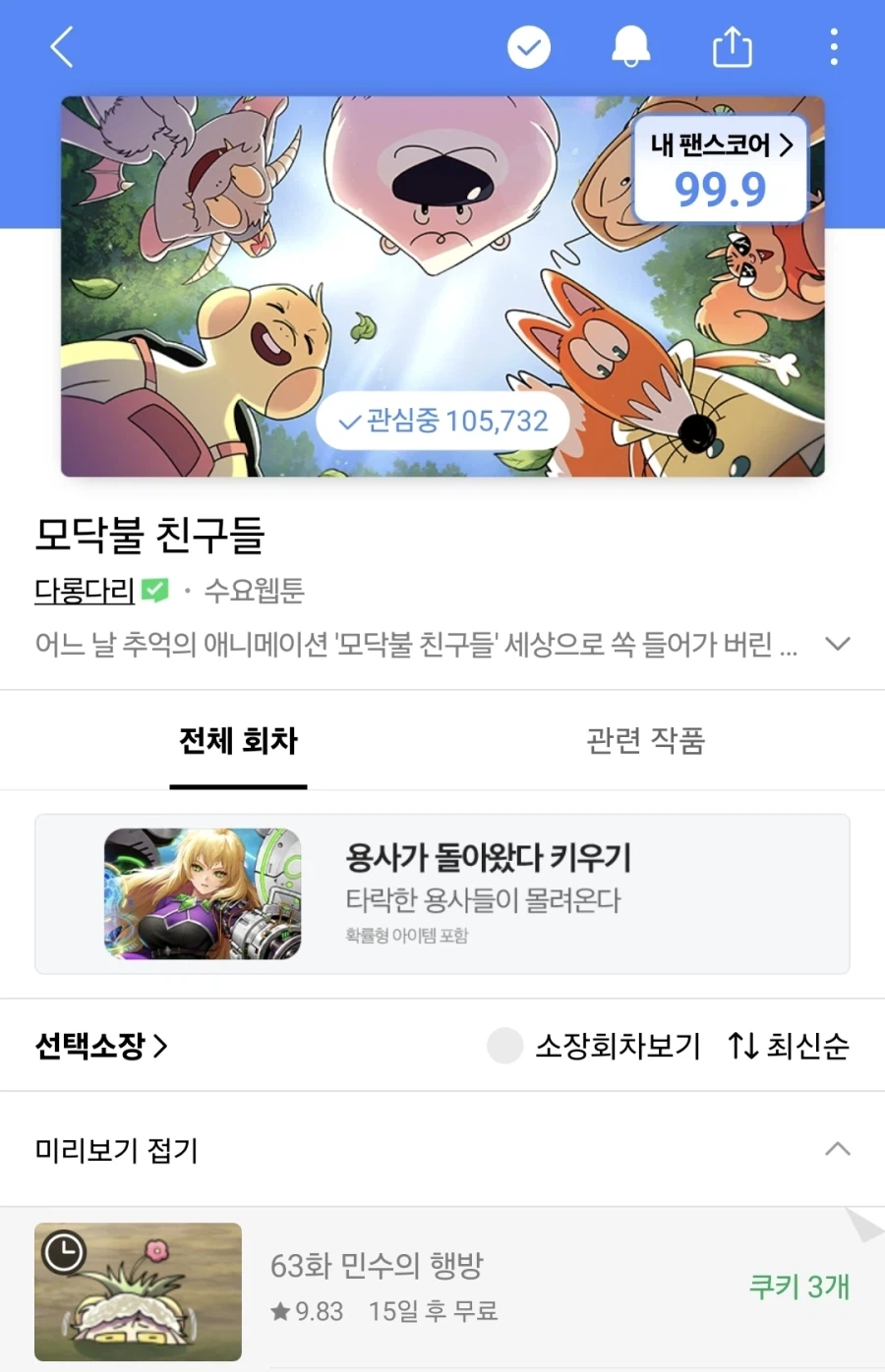 자기전에 웹툰 추천 몇가지 하고 감