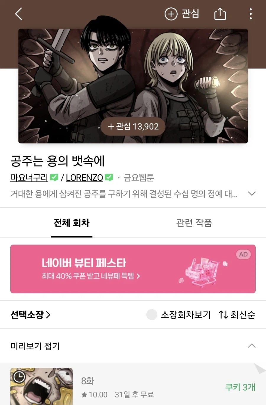 자기전에 웹툰 추천 몇가지 하고 감