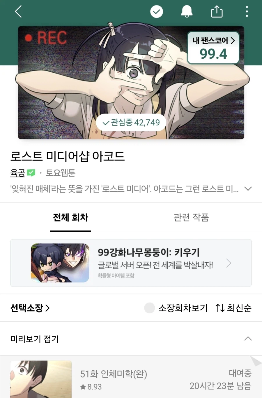 자기전에 웹툰 추천 몇가지 하고 감