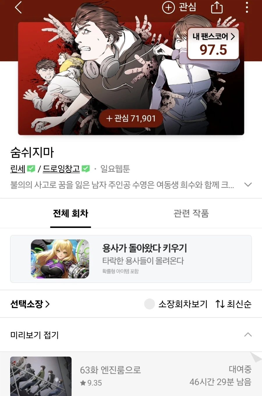 자기전에 웹툰 추천 몇가지 하고 감