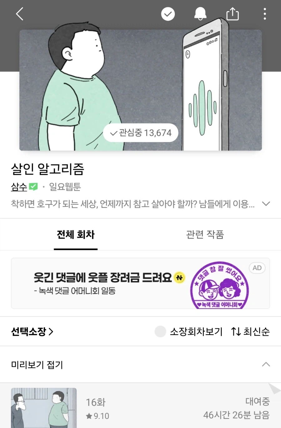 자기전에 웹툰 추천 몇가지 하고 감