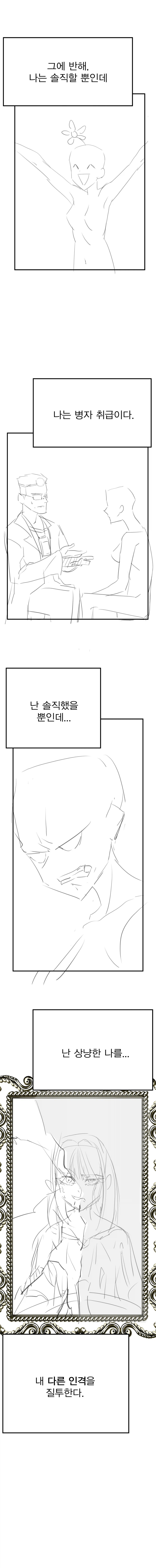 질투하는 만화2