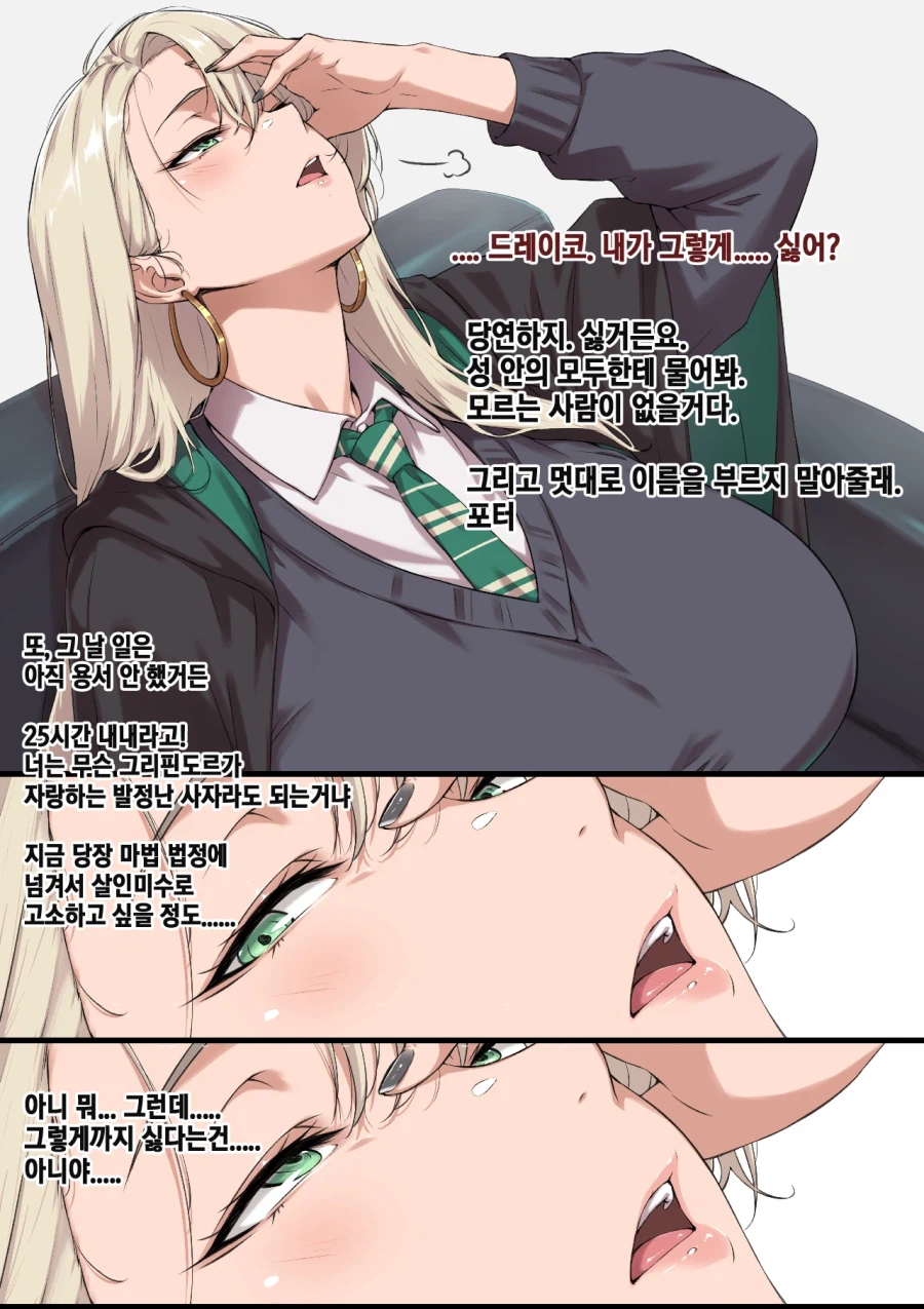 해리포터) 포터가 진짜 싫어 죽겠는 말포이양