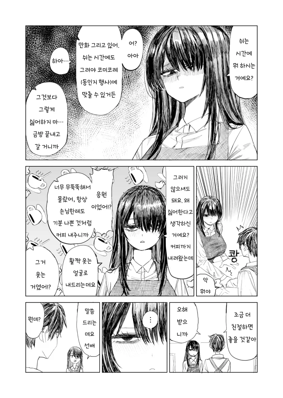 무뚝뚝해서 항의 들어온 점원.manga