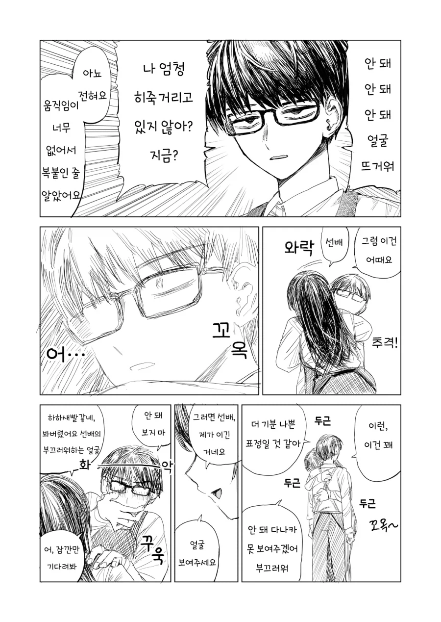 무뚝뚝해서 항의 들어온 점원.manga