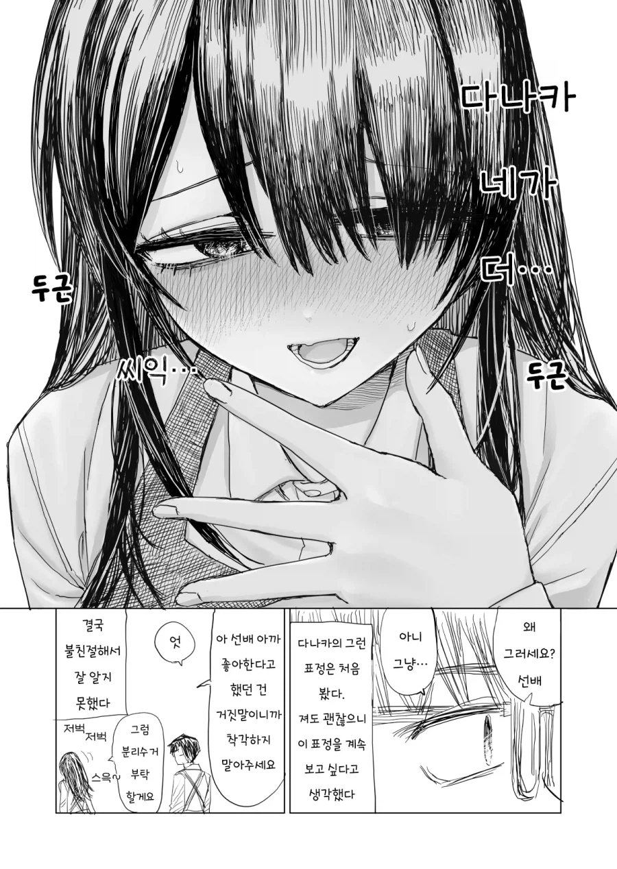 무뚝뚝해서 항의 들어온 점원.manga