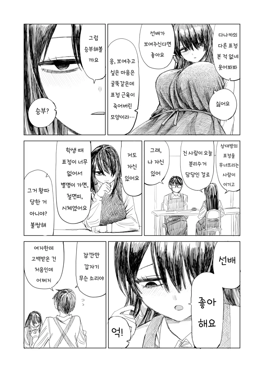 무뚝뚝해서 항의 들어온 점원.manga