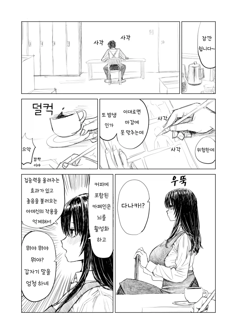 무뚝뚝해서 항의 들어온 점원.manga