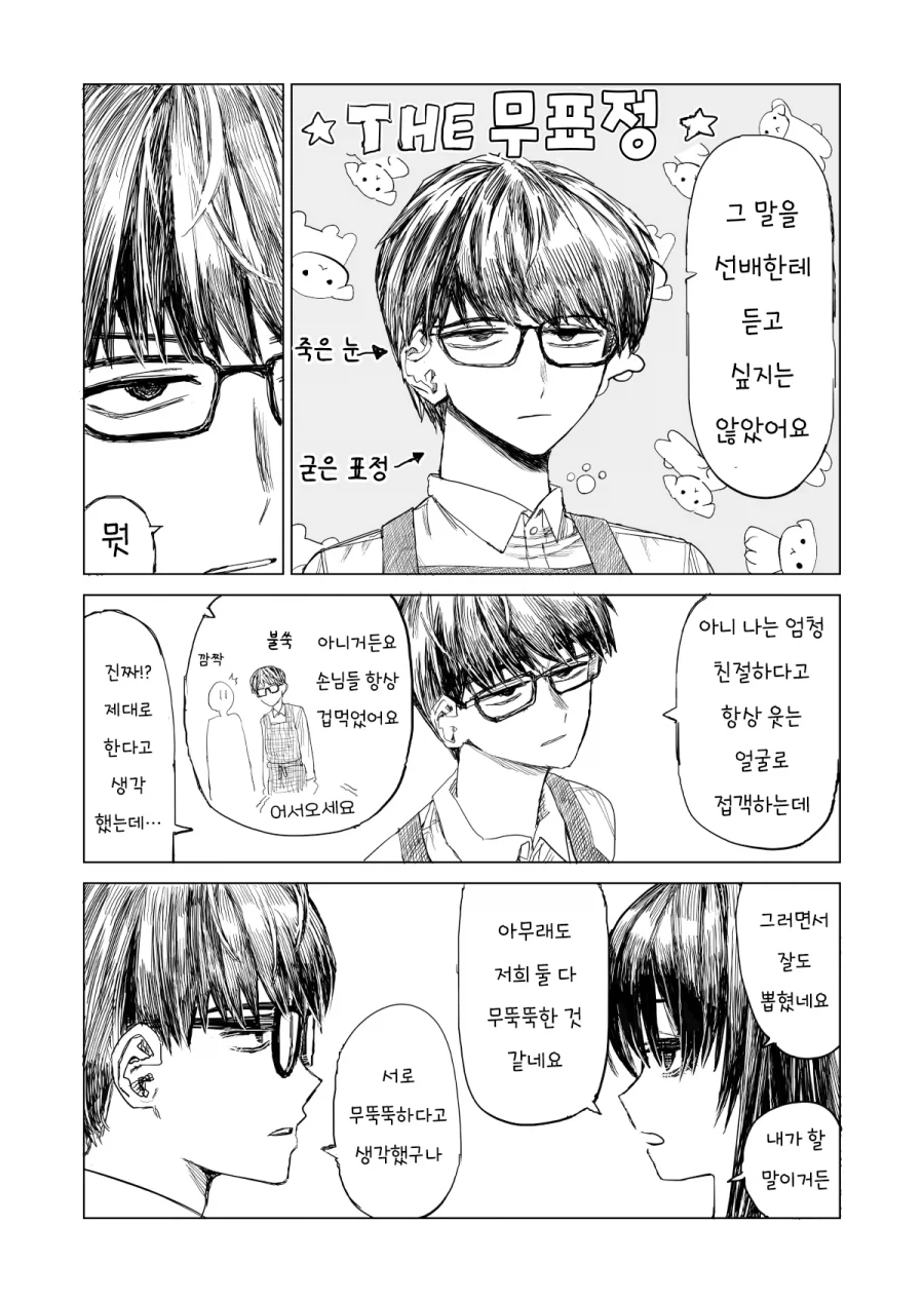 무뚝뚝해서 항의 들어온 점원.manga