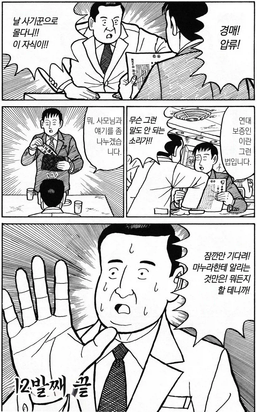 왜 연대보증을 서주지 말라고 하는건지 알려주는 만화.manhwa