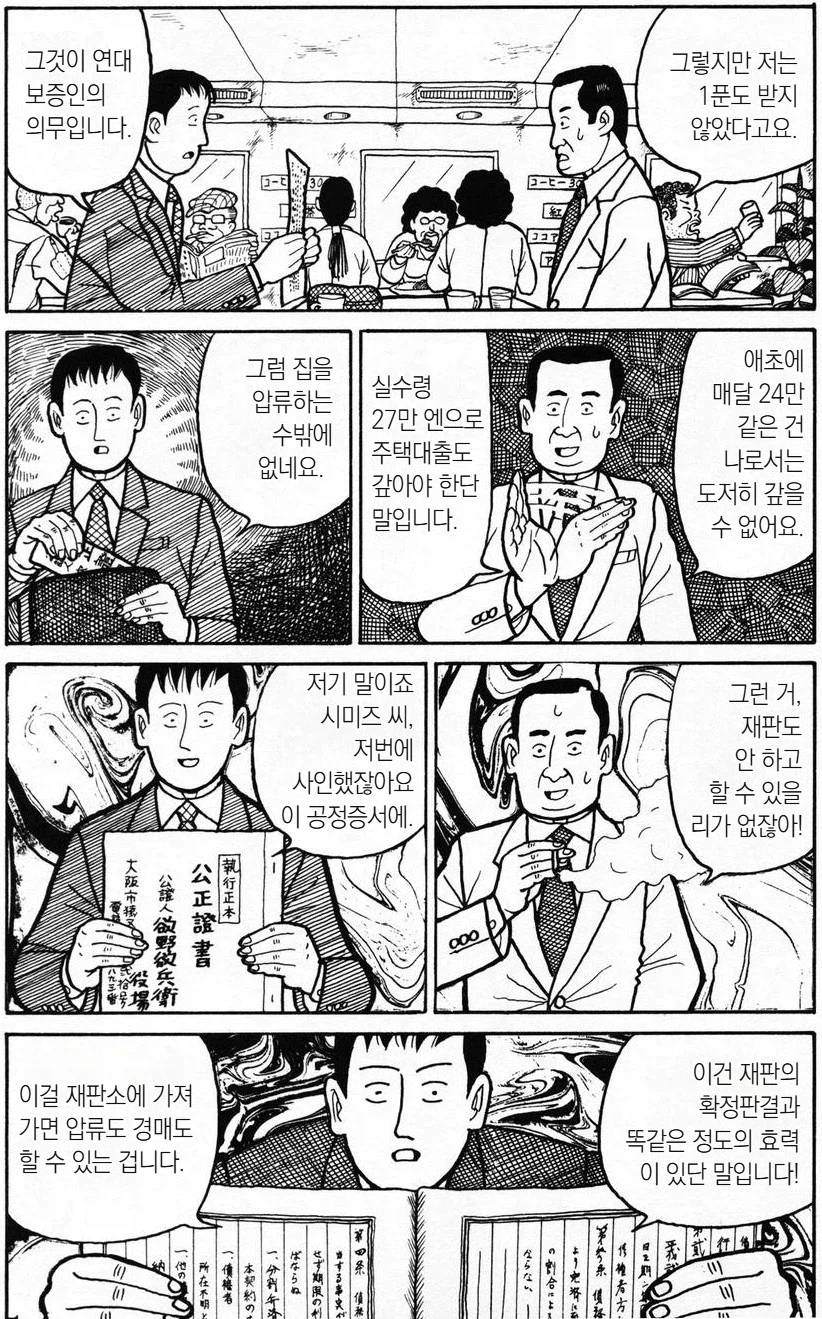 왜 연대보증을 서주지 말라고 하는건지 알려주는 만화.manhwa