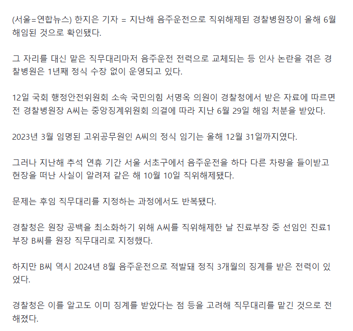 경찰병원 흔든 '음주운전' 사건..병원장 해임대행도 교체