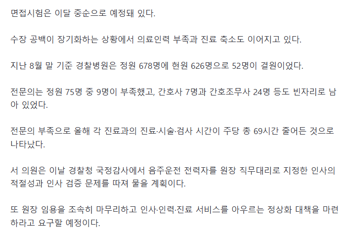 경찰병원 흔든 '음주운전' 사건..병원장 해임대행도 교체