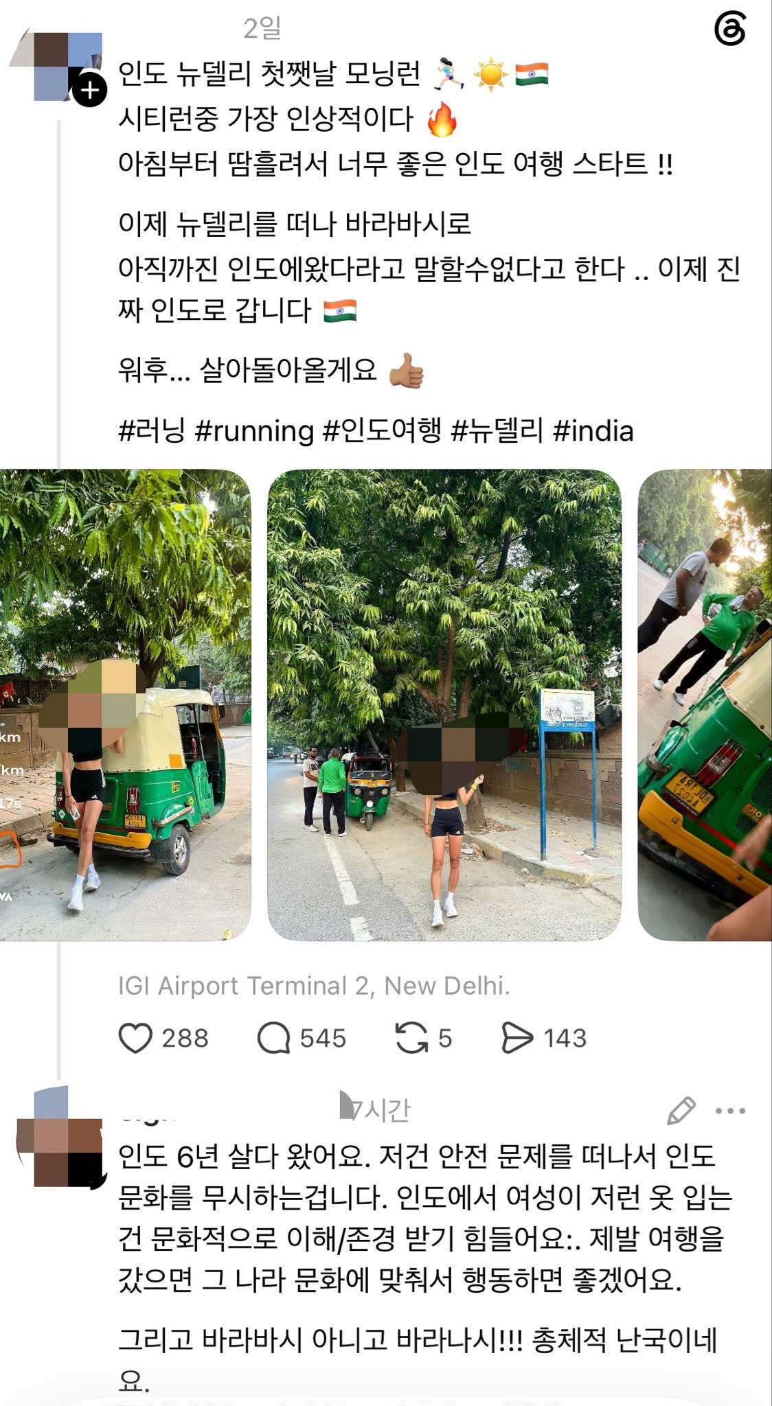 인도에 간 한국인 러닝크루 말리고 있는 사람들 ㄷㄷ